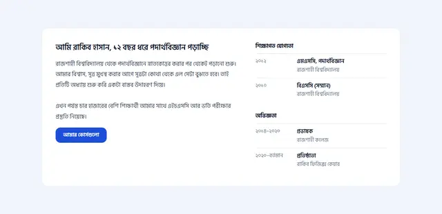 পরিচিতি, profile card