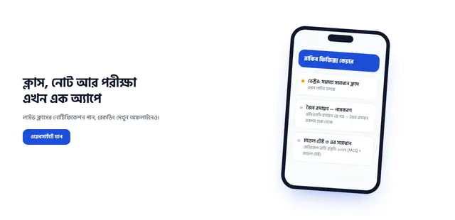 অ্যাপ ডাউনলোড