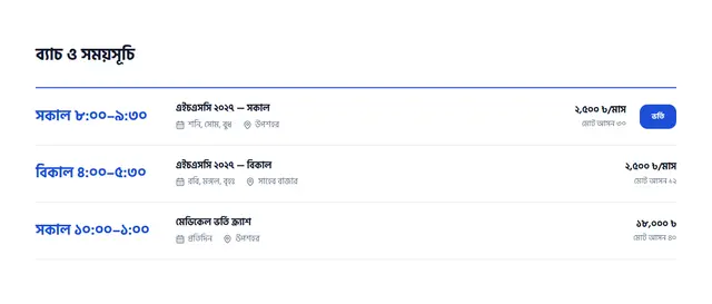 ব্যাচের রুটিন