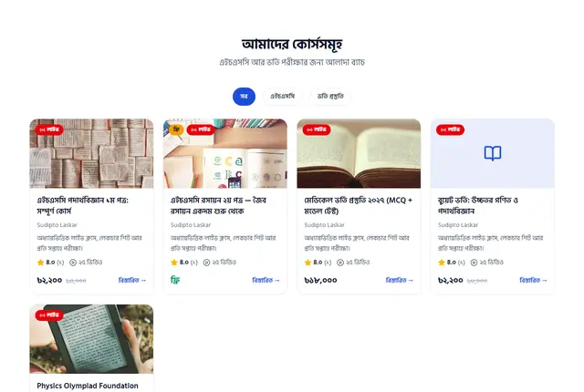 কোর্সের তালিকা, grid