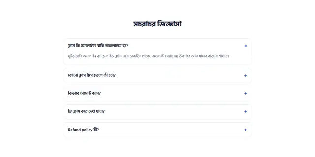 সাধারণ প্রশ্ন