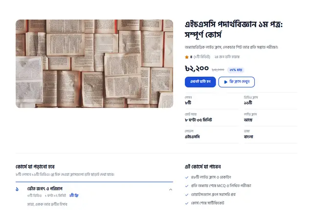 মূল কোর্স, ভিডিও বামে