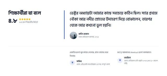 student-এর মতামত